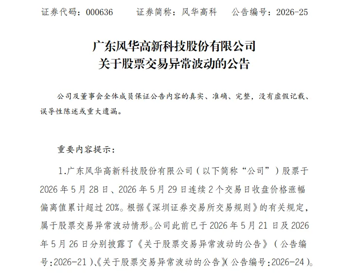 000636，最新澄清，事关英伟达！股价大涨超100%！