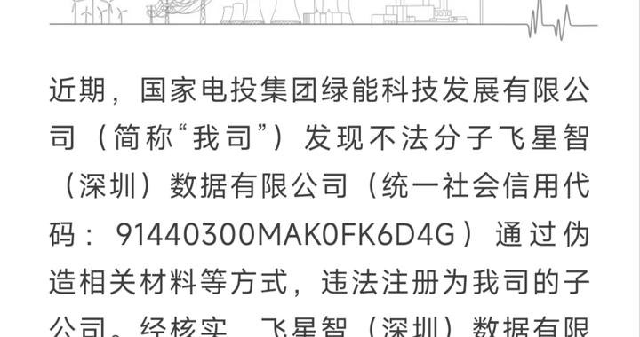 半年揪出1500余家，揭秘假冒国企的灰色产业链