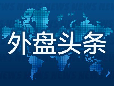 7月15日外盘头条：IBM股价暴跌 OpenAI正开发AI智能音箱 沃什重申抗通胀和对央行改革决心